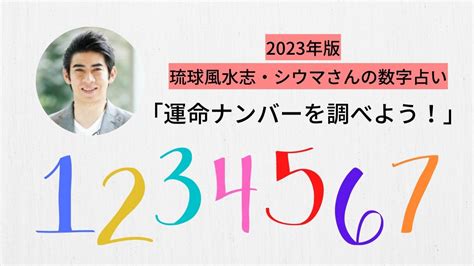 シウマ 五大吉数|シウマの占い数字一覧表！数字の意味一覧やおすすめ。